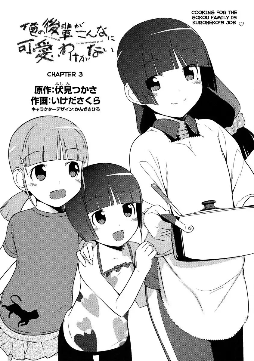 Ore no Kouhai ga Konna ni Kawaii Wake ga Nai Chapter 3 2